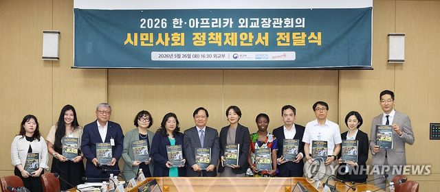 한-아프리카 시민사회 정책제안서 전달