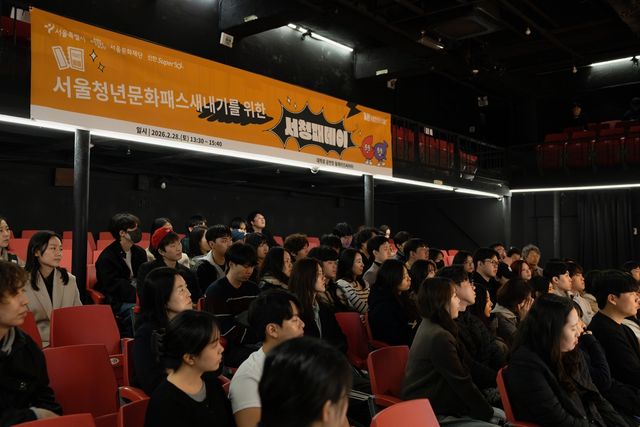 서울청년문화패스 소통 행사 참석자들
