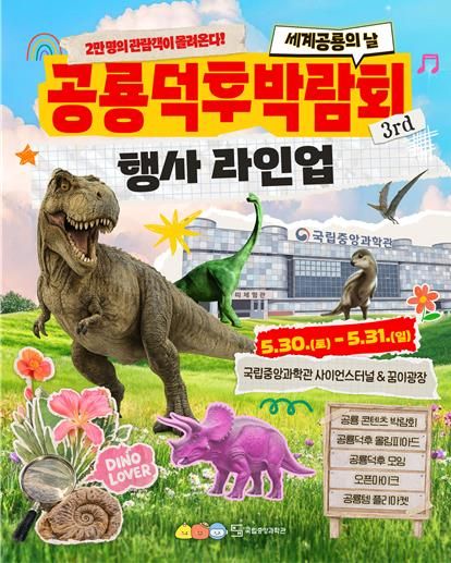 제3회 공룡덕후박람회