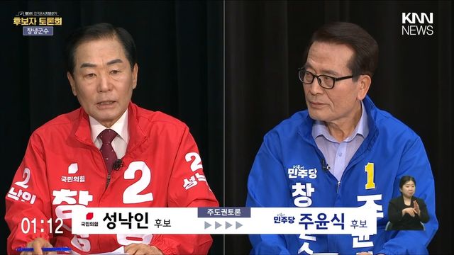 국민의힘 성낙인(왼쪽) 후보와 민주당 주윤식 후보