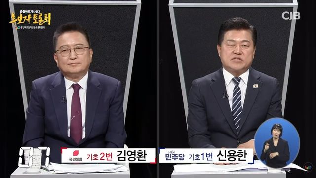 충북도지사 후보 방송 토론회
