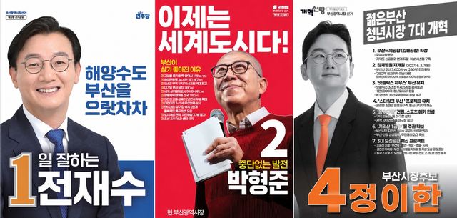 부산시장 후보 책장형 공보물