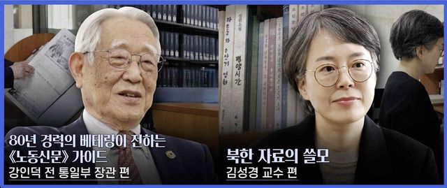 통일부가 총 5편으로 제작한 영상 시리즈 '노동신문 바로 읽기'
