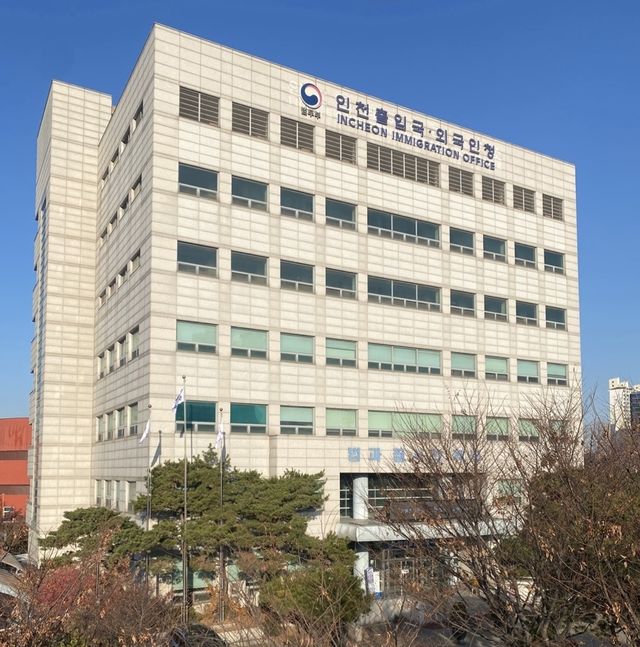 인천출입국·외국인청