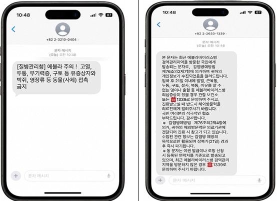 출국자 대상 문자(왼쪽)과 입국자 대상 문자