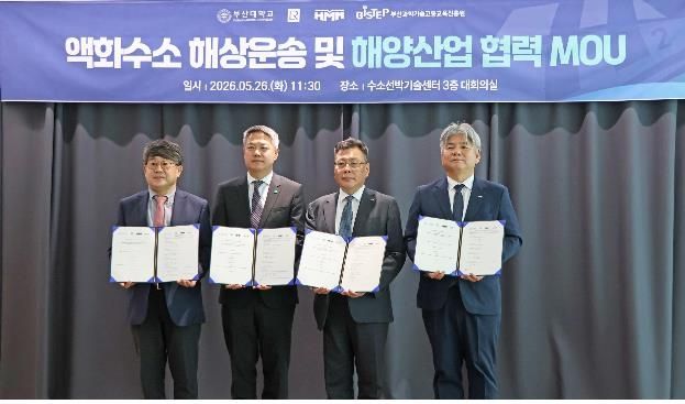 액화수소 해상운송 및 해양산업 협력 MOU