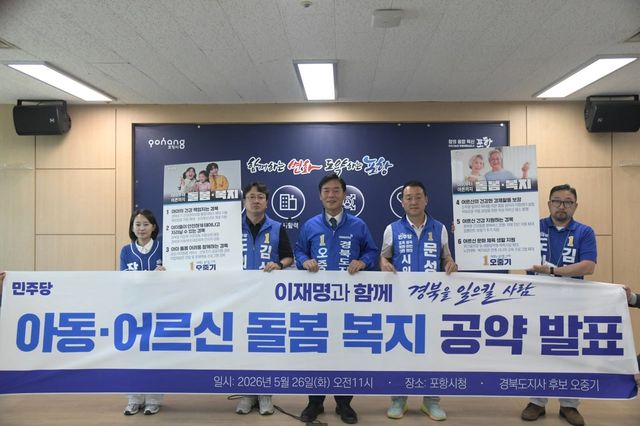 [오중기 후보 캠프 제공. 재판매 및 DB 금지]