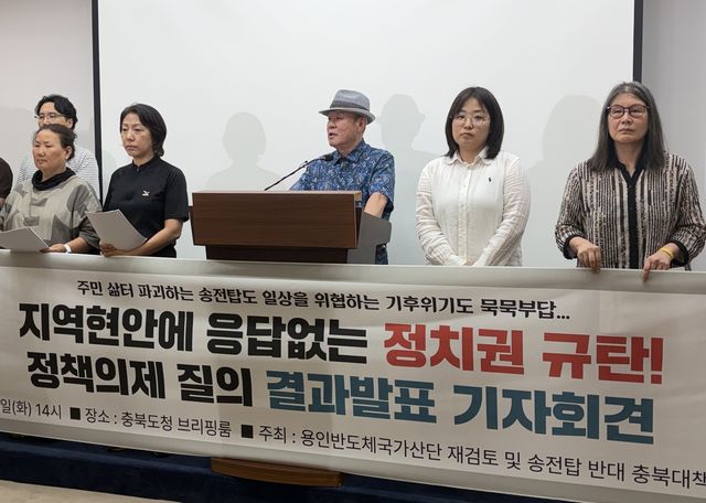 송전탑 반대 충북대책위와 충북기후위기비상행동 기자회견