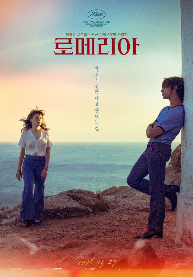 영화 '로메리아'