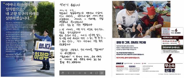 북갑 후보 공보물