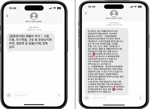 출국자 대상 문자(왼쪽)과 입국자 대상 문자
