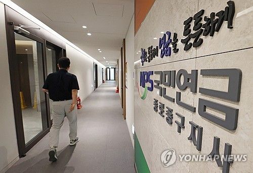 서울의 한 국민연금 지사[연합뉴스 자료사진]