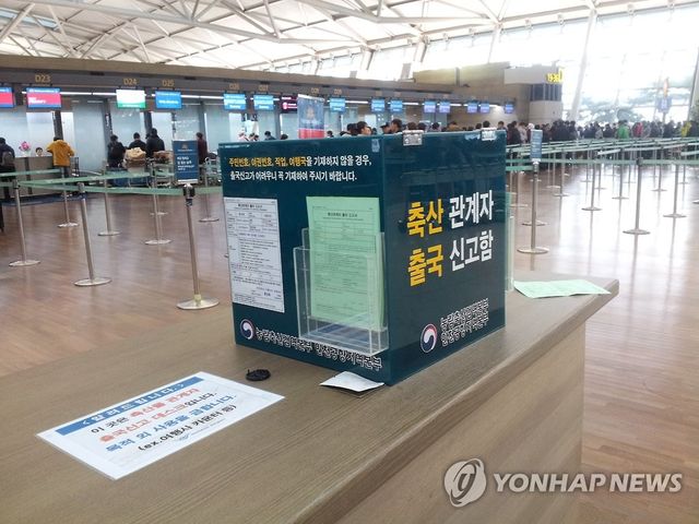 축산관계자 출국신고함