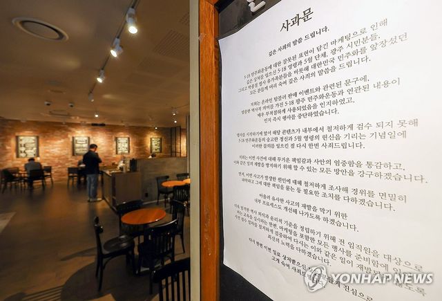 스타벅스 매장에 붙은 사과문