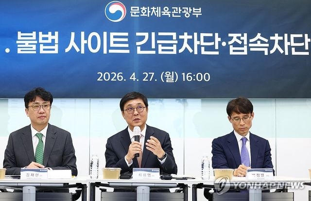 최휘영 문체부 장관, 불법사이트 긴급 접속차단 제도 시행 성공 다짐