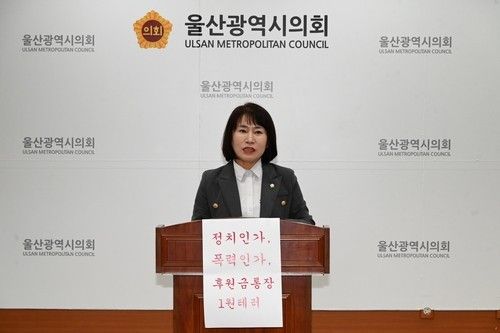 지난달 21일 기자회견 하는 더불어민주당 윤혜빈 울산동구의원