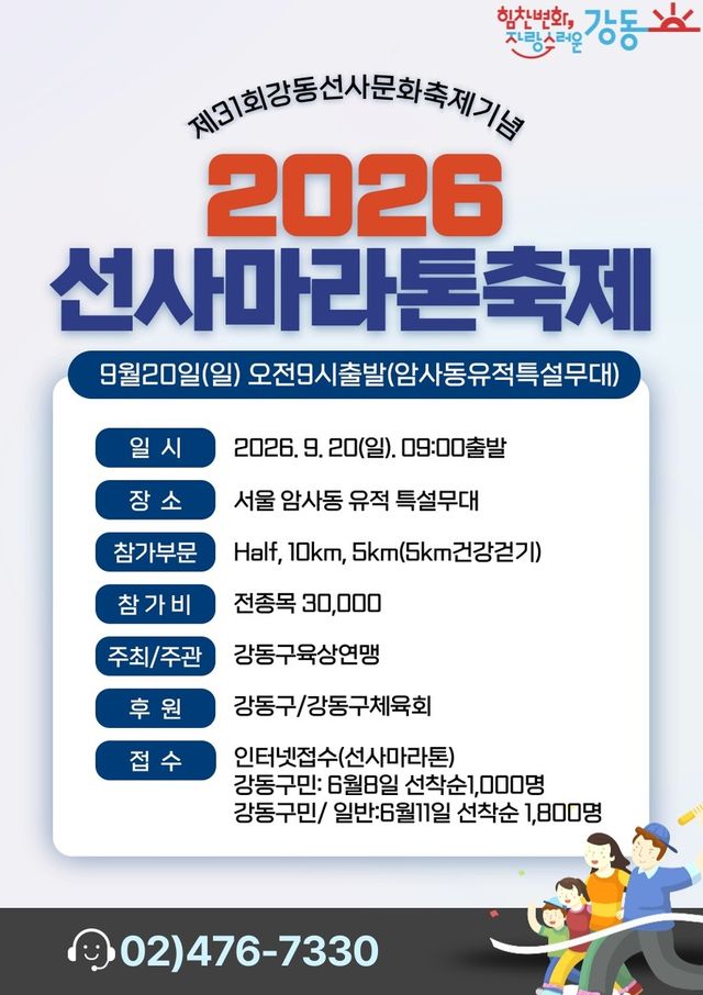 '2026 선사마라톤축제' 포스터
