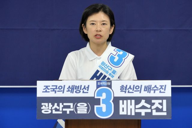 기자회견 하는 배수진 조국혁신당 광주 광산을 보궐선거 후보