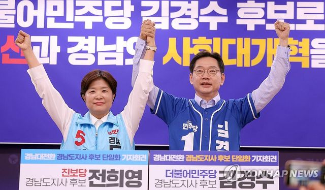 사전투표 이틀 남기고 김경수 경남지사 후보 단일화