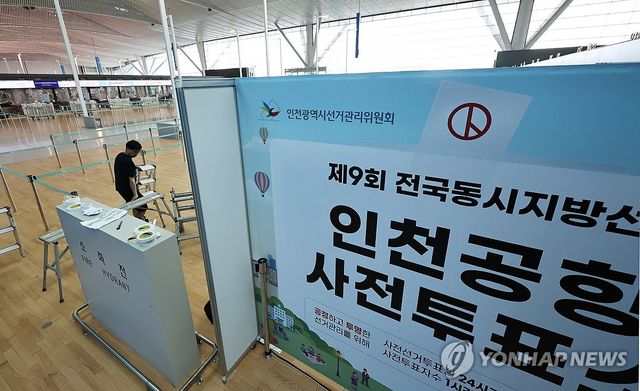 인천국제공항 사전투표소 설치