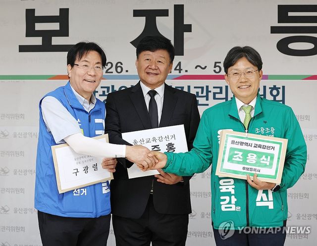 울산교육감 후보 등록하는 구광렬·김주홍·조용식
