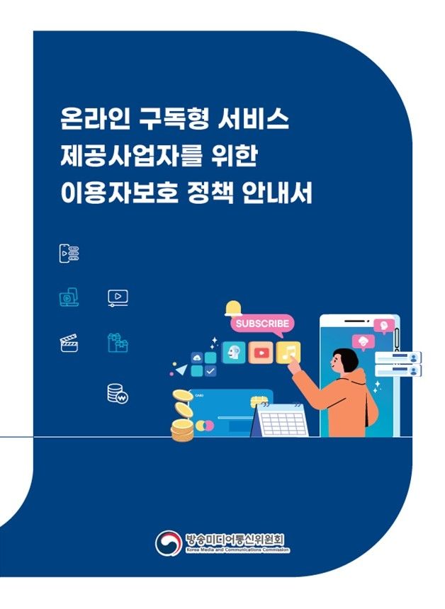[방미통위 제공. 재판매 및 DB 금지]