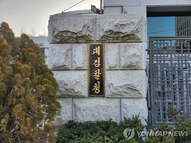 대검찰청 간판