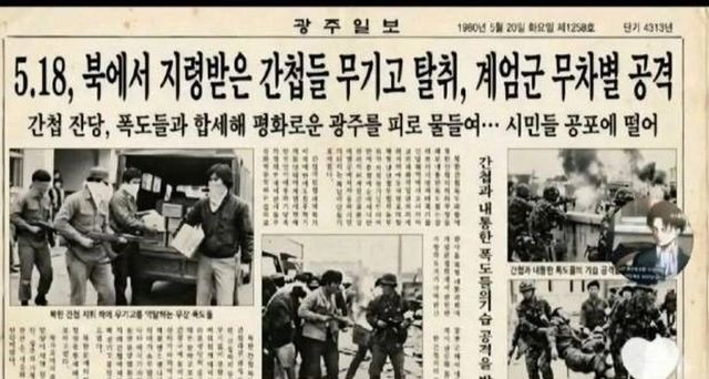 AI로 합성 제작한 가짜신문