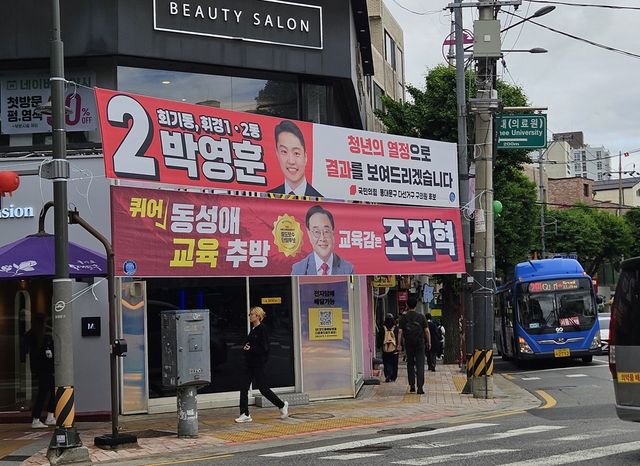 퀴어 동성애 교육 추방 문구 담은 조전혁 후보 현수막