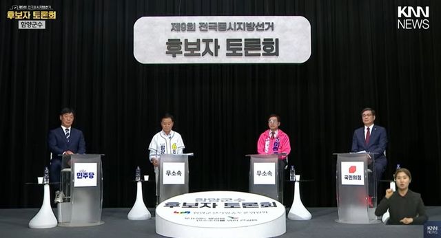 함양군수 토론회
