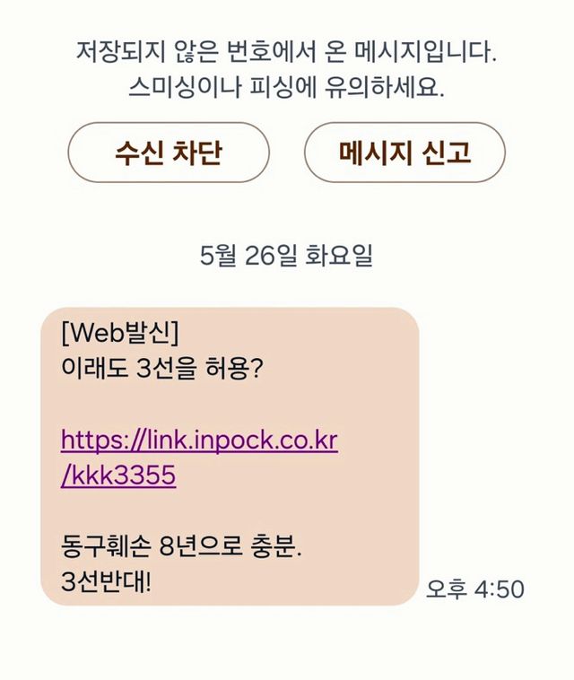 임택 동구청장 3선 반대 문자