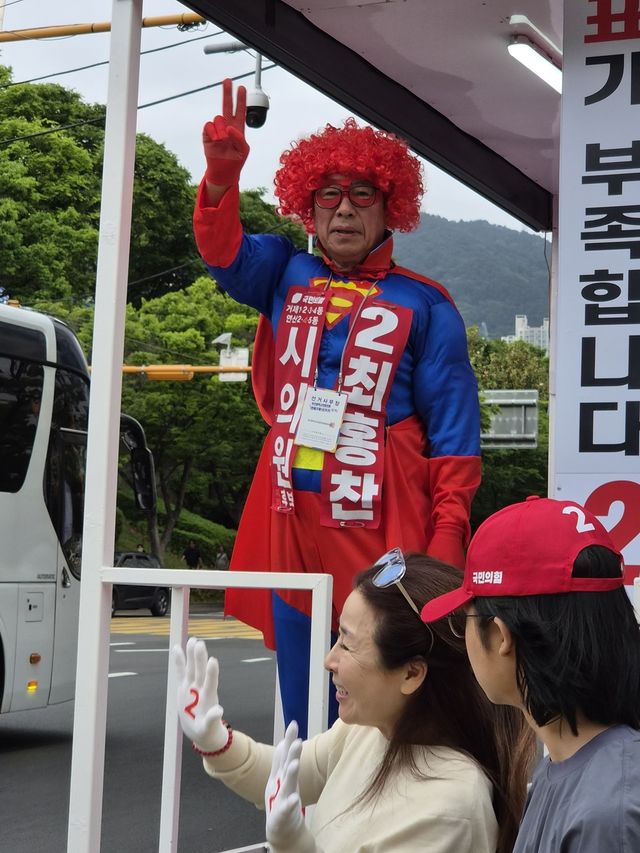 최홍찬 후보 선거 유세원
