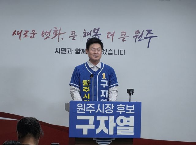 27일 레고랜드 관련 기자회견 하는 구자열 원주시장 후보