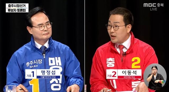 충주시장 후보 TV토론
