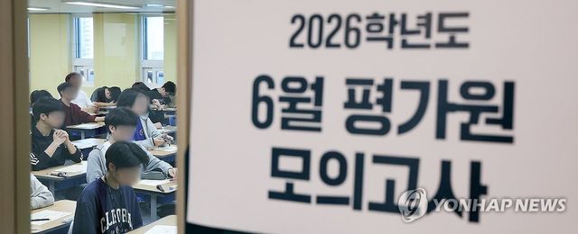 2026학년도 6월 모의평가 시작