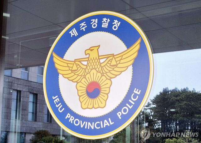 제주경찰청