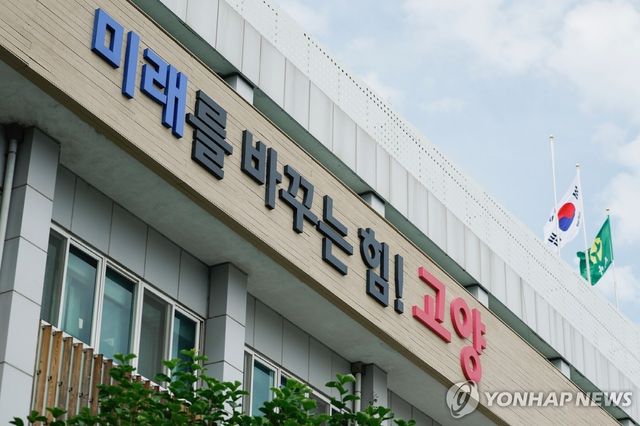 고양시청