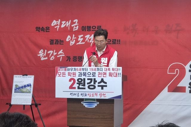 지난 26일 레고랜드 관련 기자회견하는 원강수 원주시장 후보
