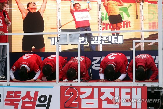 큰절 올리는 국민의힘