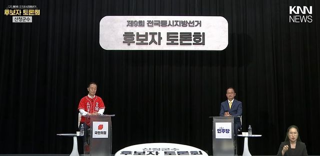 산청군수 토론회