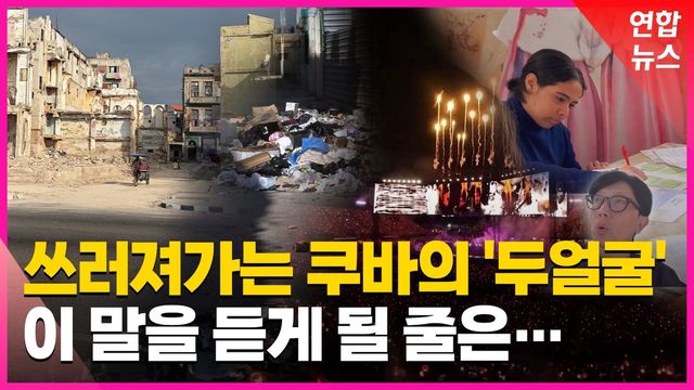[영상] "못 살겠다" 파탄 난 현실…특파원 붙잡은 뜻밖의 장면 - 2