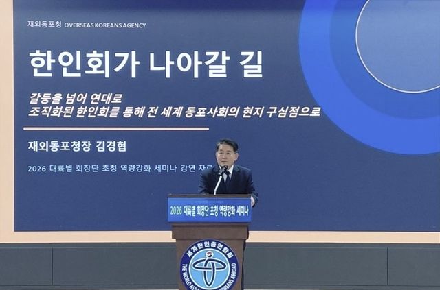 김경협 동포청장, 국회서 강연