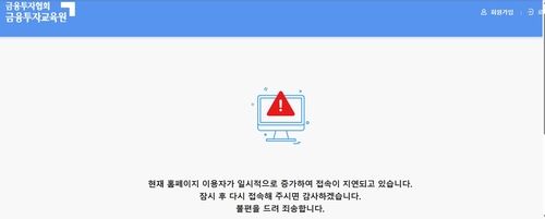 [금융투자협회 금융투자교육원 사이트 캡처]