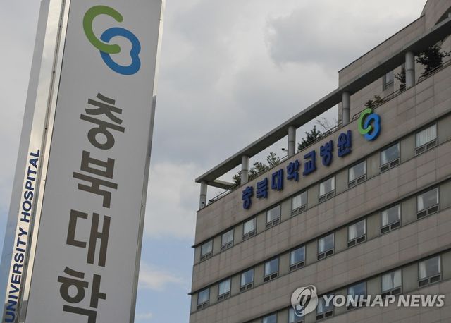 충북대학교병원