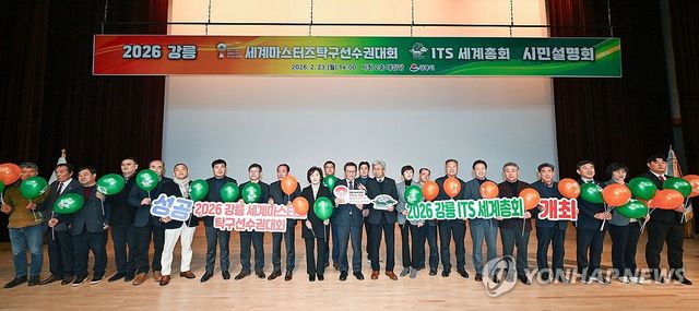 강릉 세계마스터즈 탁구대회·ITS 세계총회 설명회