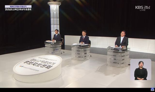 경남도교육감 후보 TV 토론회