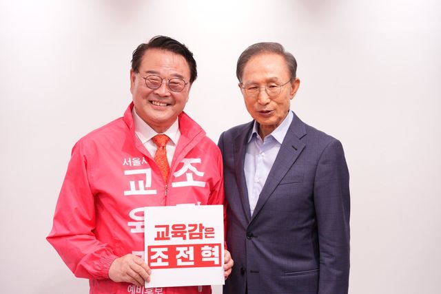조전혁 서울시 교육감 후보와 이명박 전 대통령