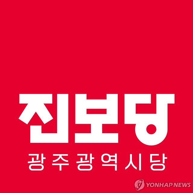 진보당 광주시당