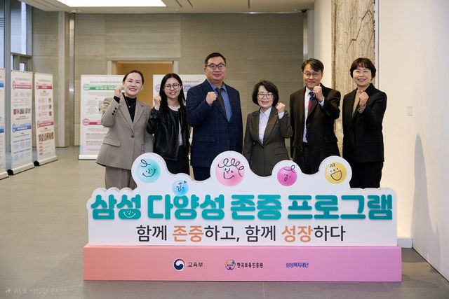 삼성 다양성 존중 프로그램