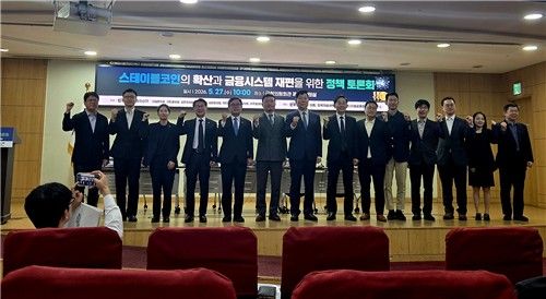 27일 서울 영등포구 국회의원회관에서 열린 '스테이블코인의 확산과 금융시스템 재편을 위한 정책토론회'에서 참석자들이 기념촬영을 하고 있다. [촬영 박수현]